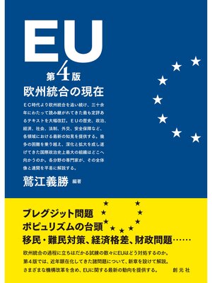 cover image of EU［第4版］: 欧州統合の現在